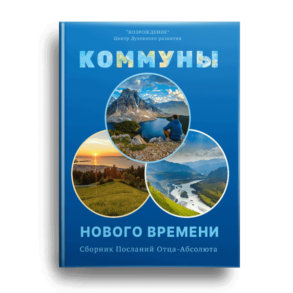 Коммуны нового времени